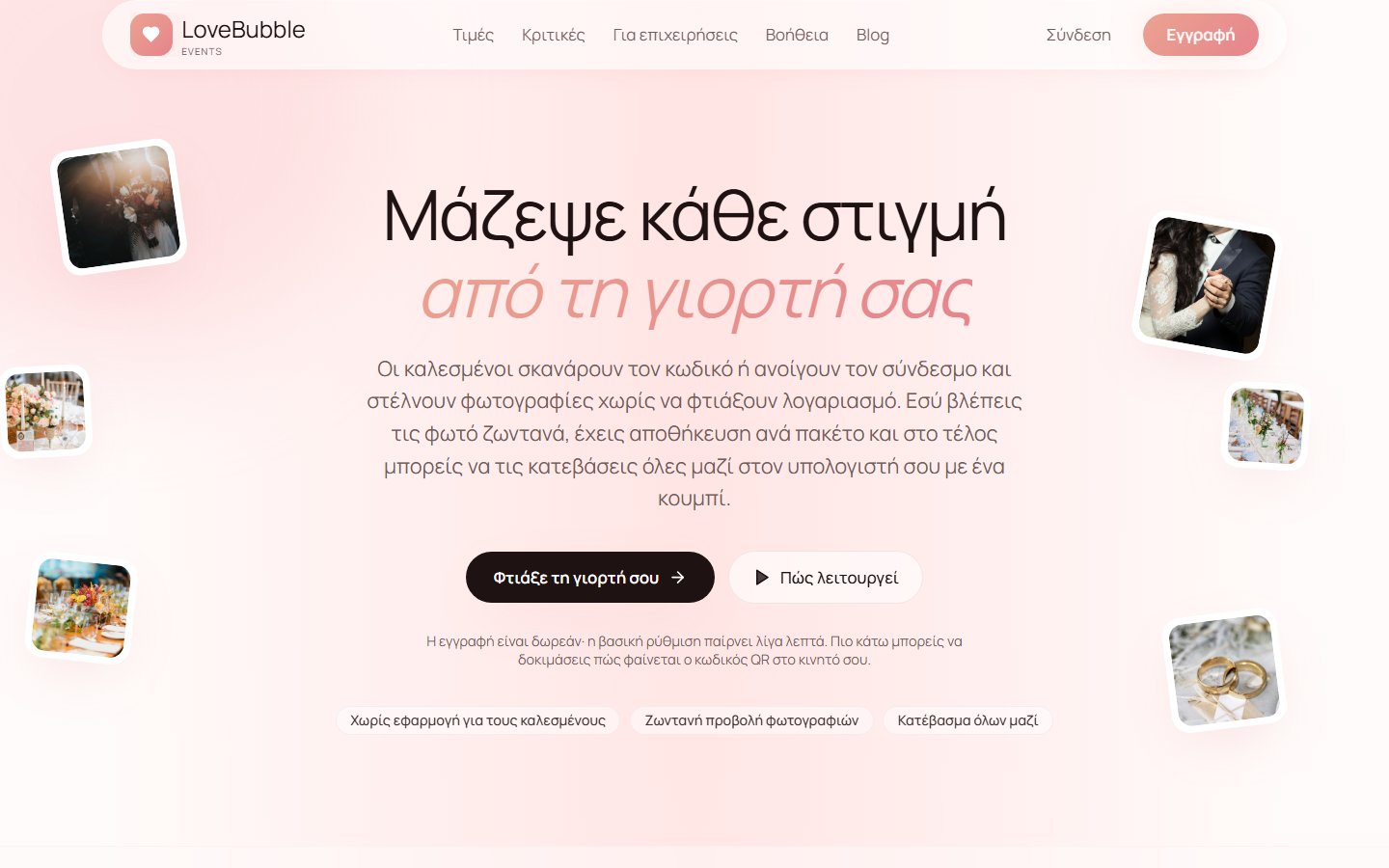 lovebubble.gr