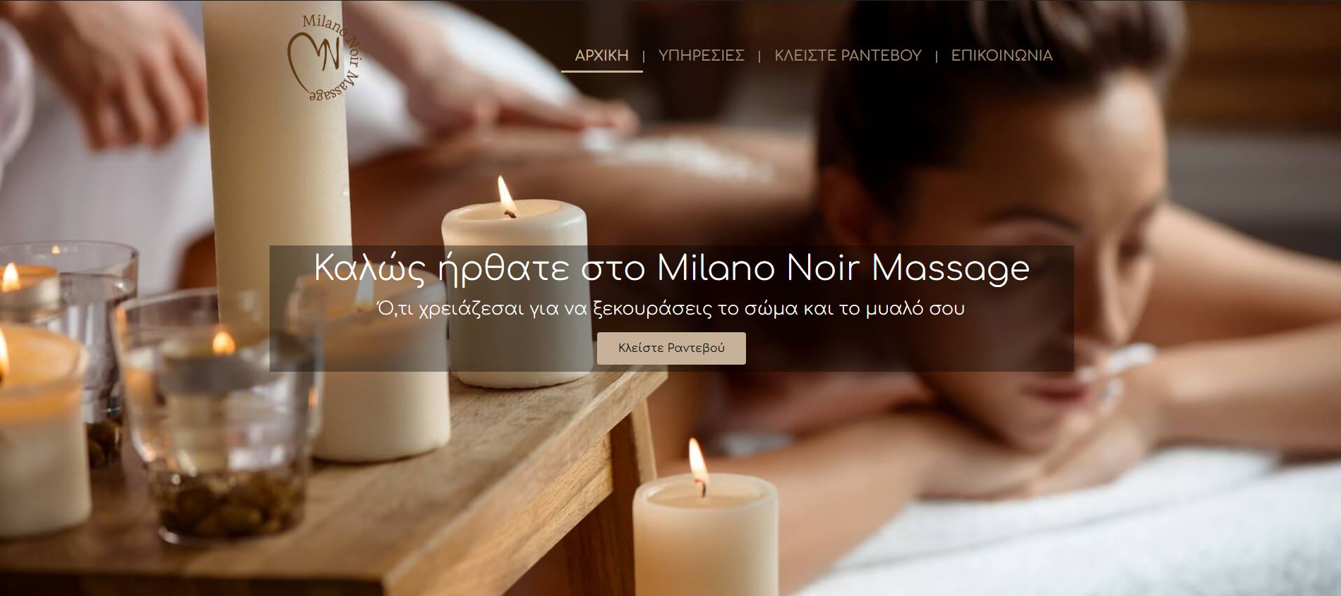 milanonoirmassage.gr