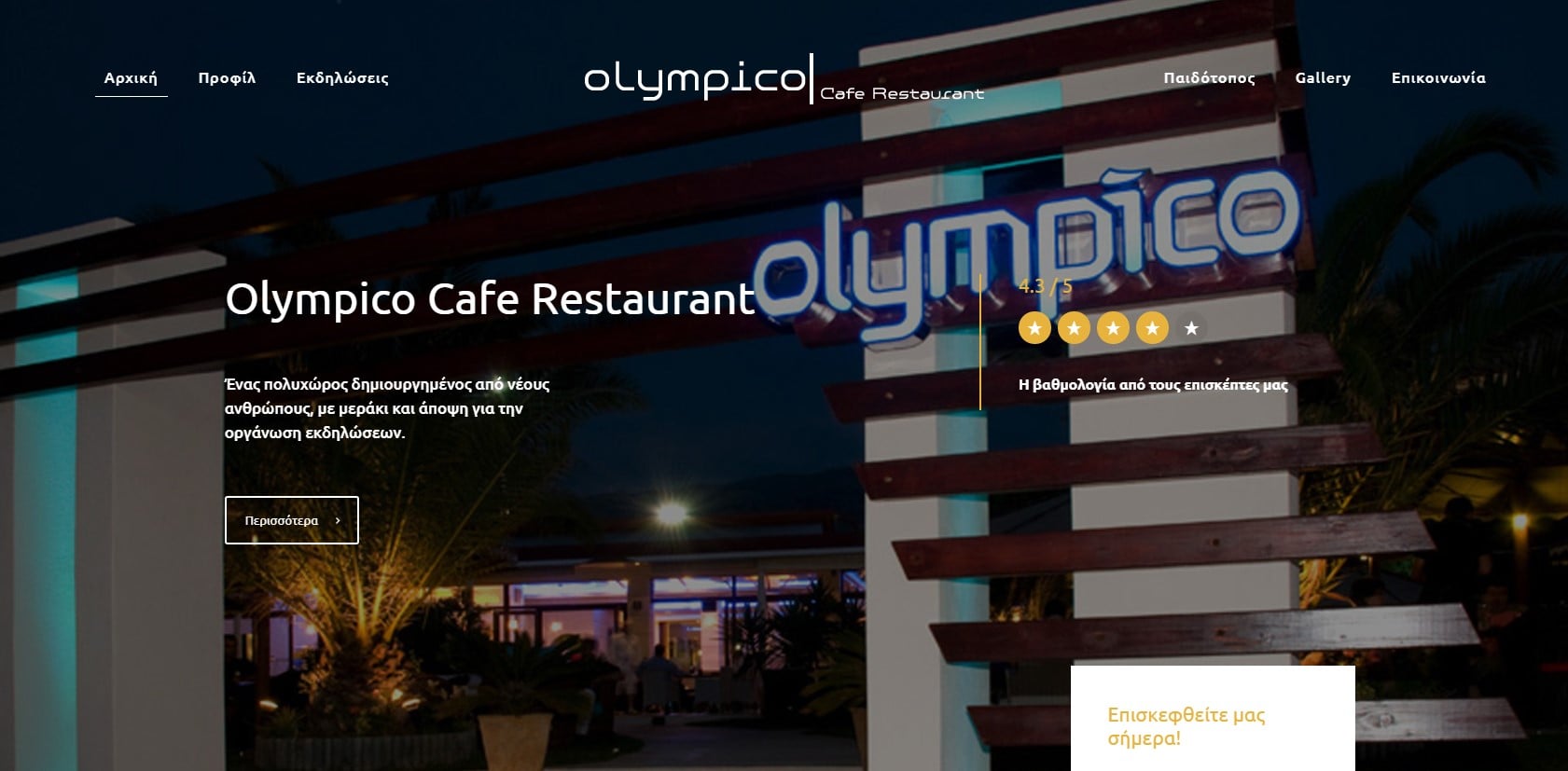 Olympico.gr