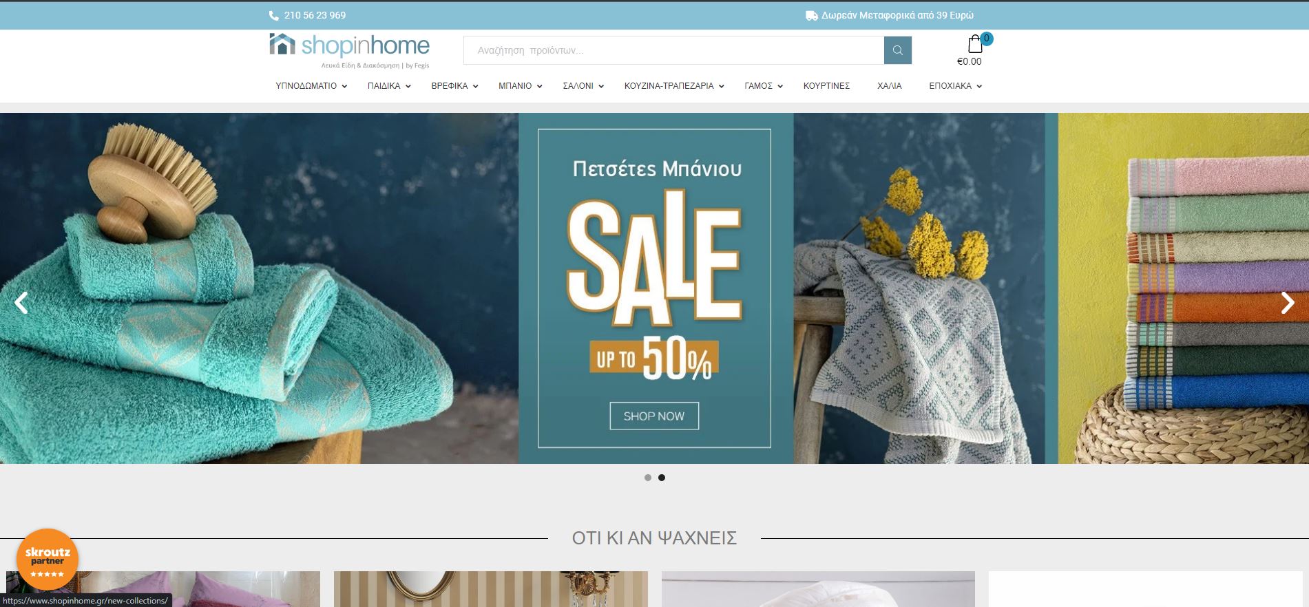 shopinhome.gr