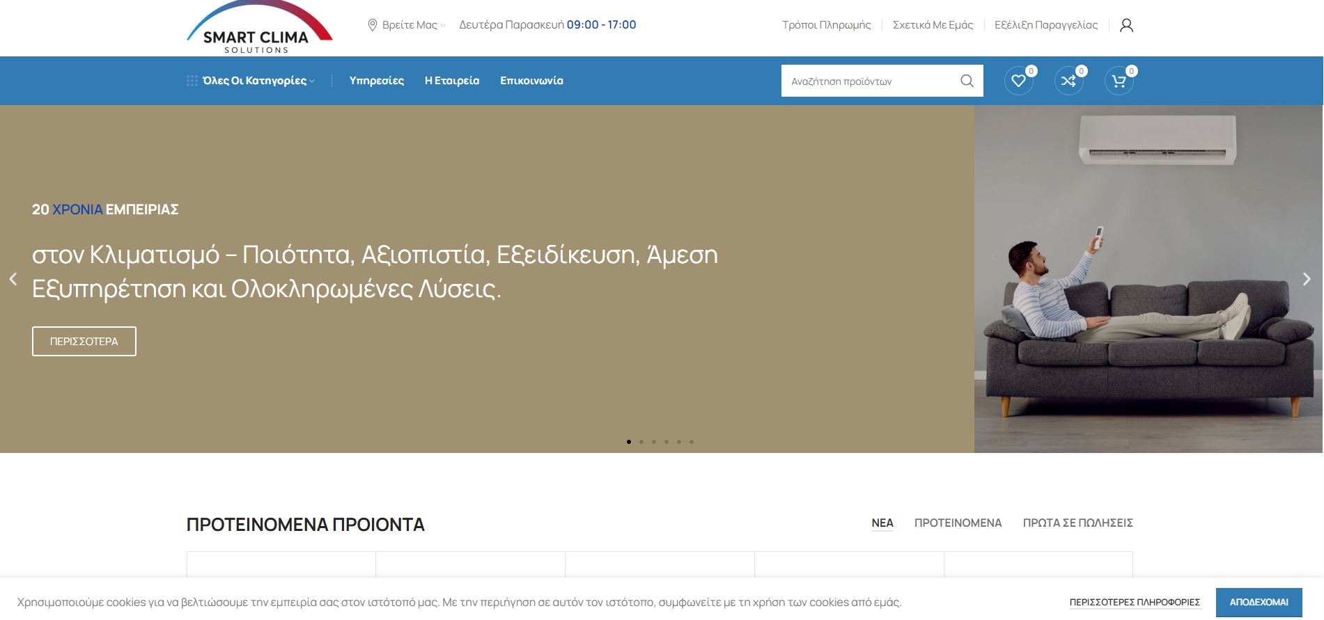 smartclimasolutions.gr